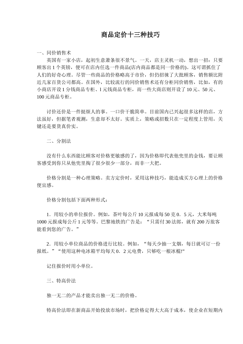 商品定价十三种技巧(8)_第1页
