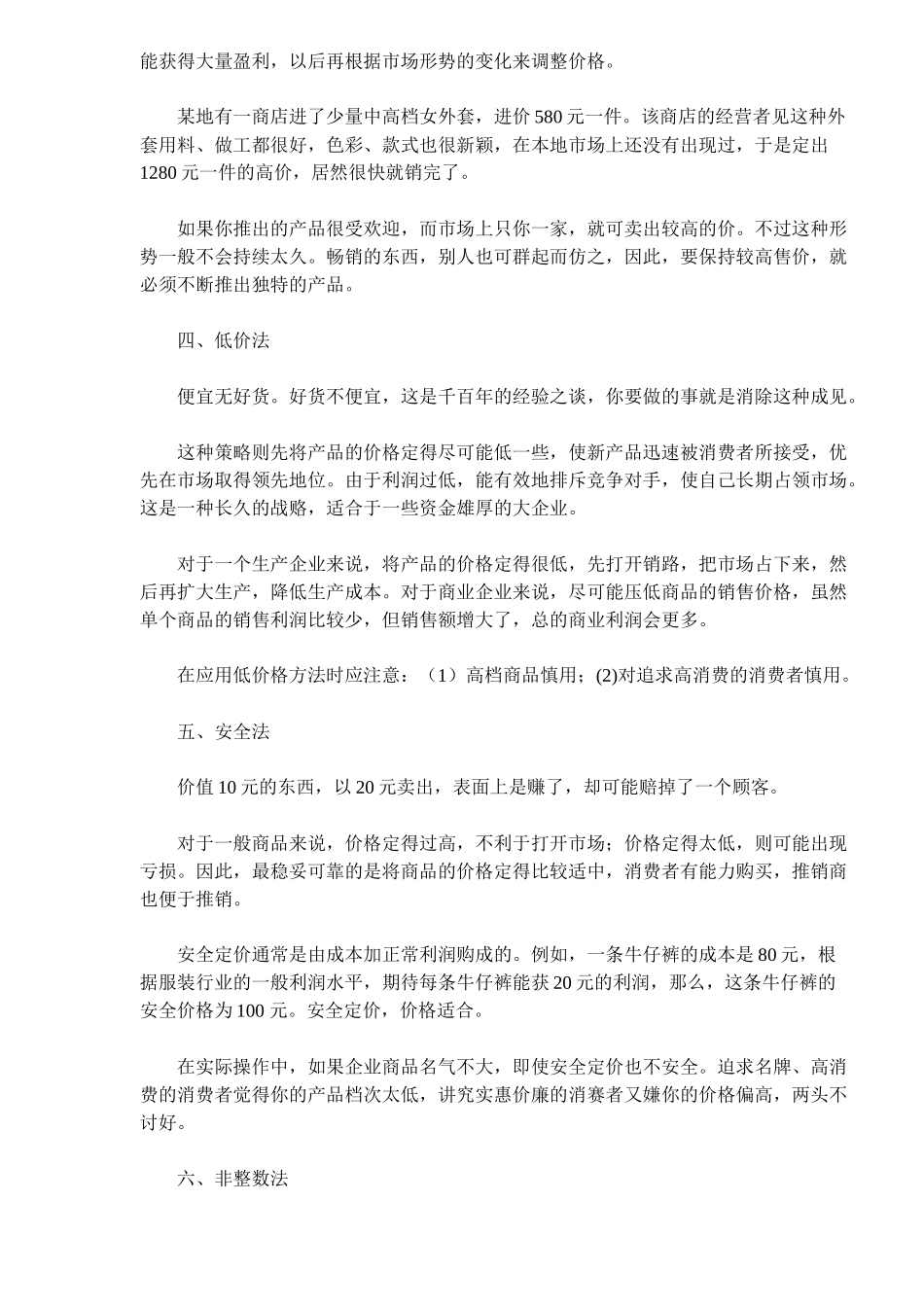 商品定价十三种技巧(8)_第2页