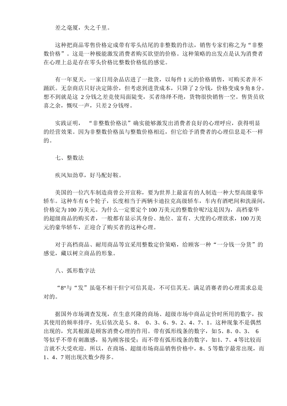 商品定价十三种技巧(8)_第3页