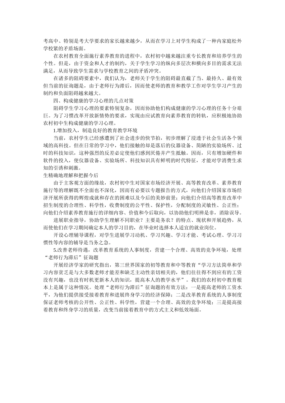 生的学习心理状况调查报告参考 _第2页