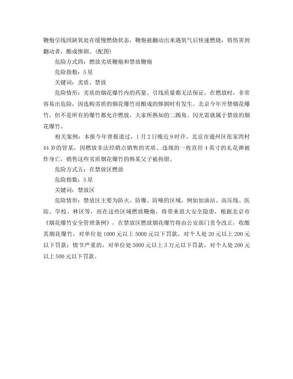 《安全常识-灾害防范》之危险的燃放鞭炮方式 _第2页