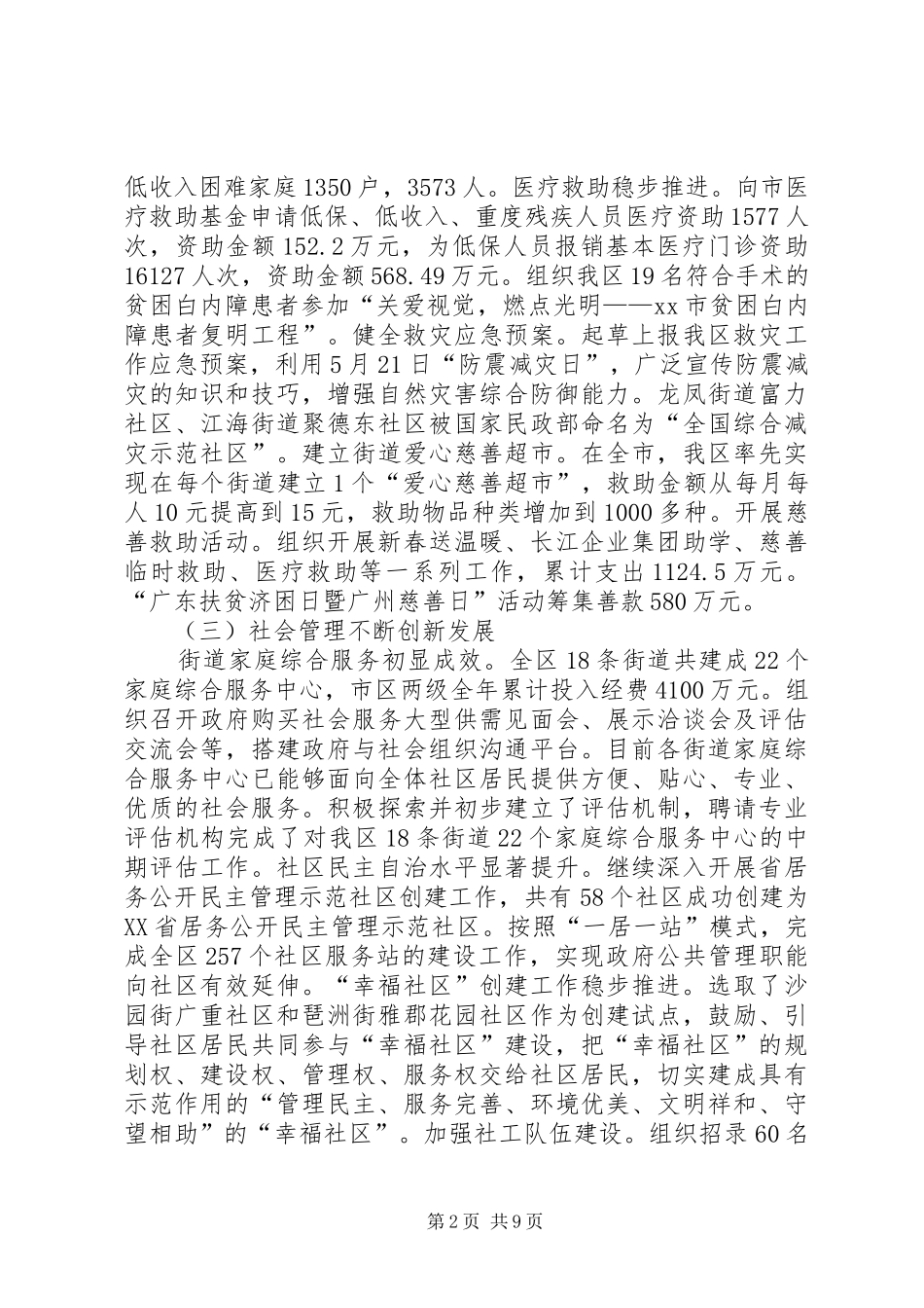 区民政局年度工作报告材料 _第2页