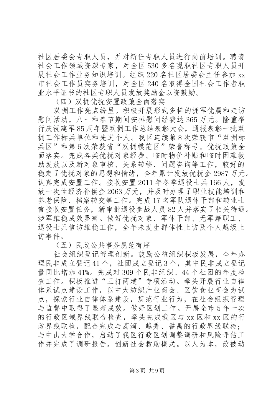 区民政局年度工作报告材料 _第3页