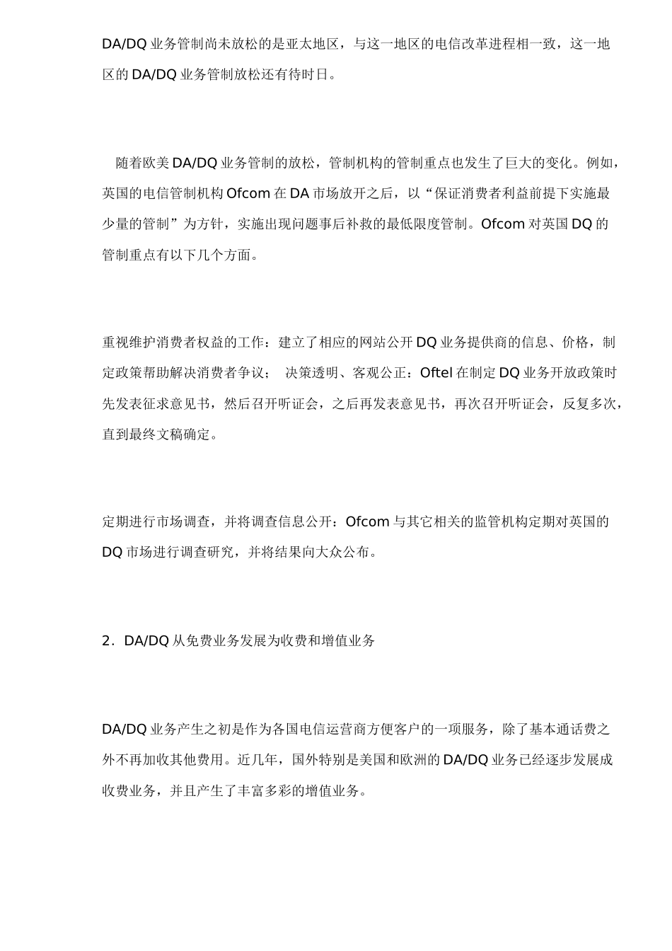 全球电话号码查询业务发展趋势及新业务分析_第2页