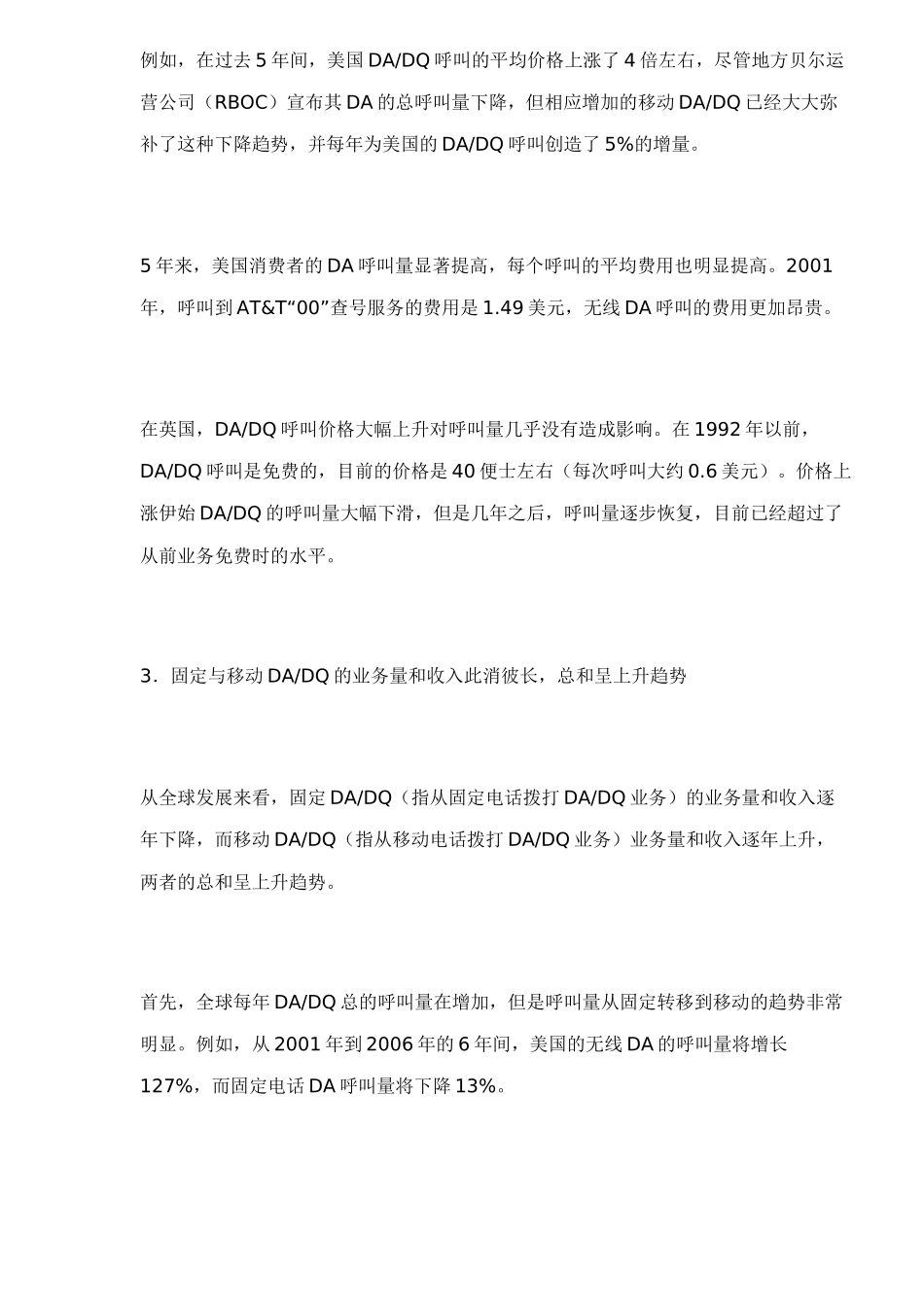 全球电话号码查询业务发展趋势及新业务分析_第3页