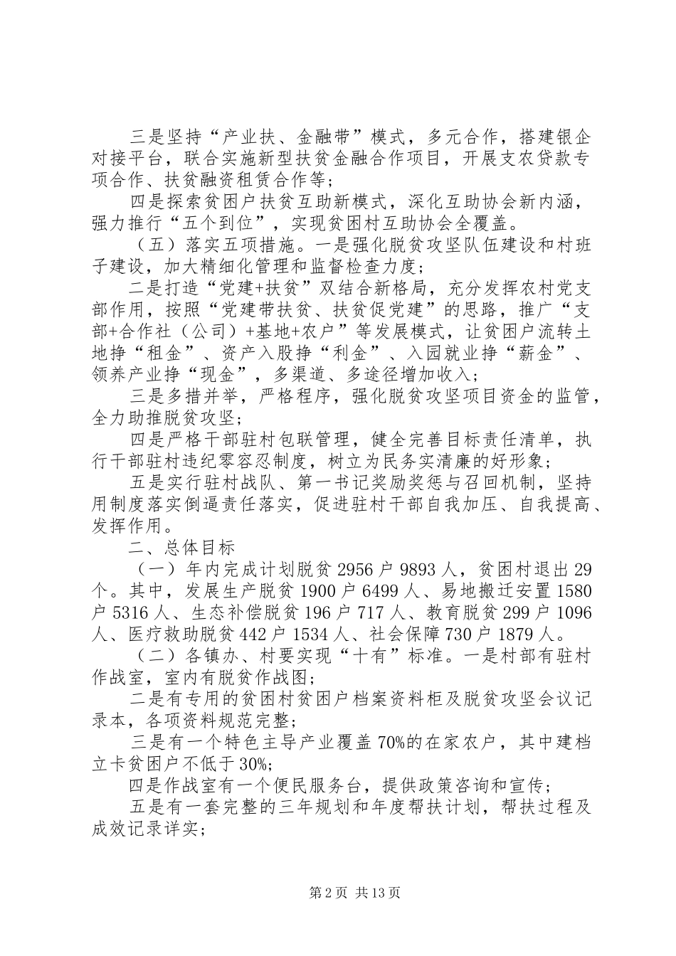 春季攻势工作计划_第2页