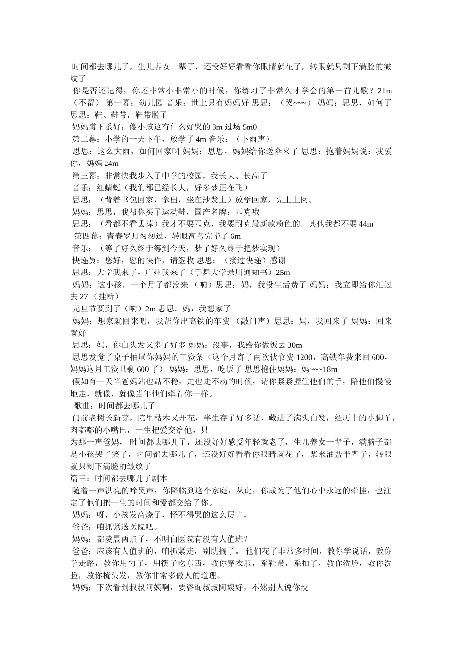 时间都去哪儿了串词 _第2页