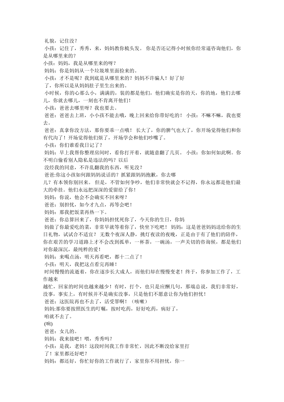 时间都去哪儿了串词 _第3页