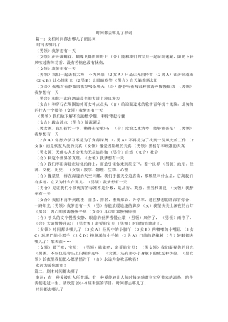 时间都去哪儿了串词 