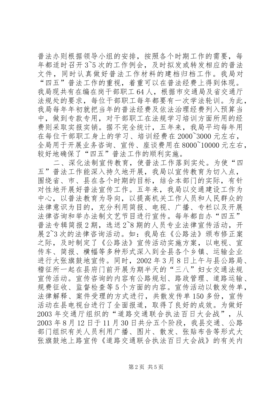 县交通局四五普法检查验收工作的情况汇报 _第2页