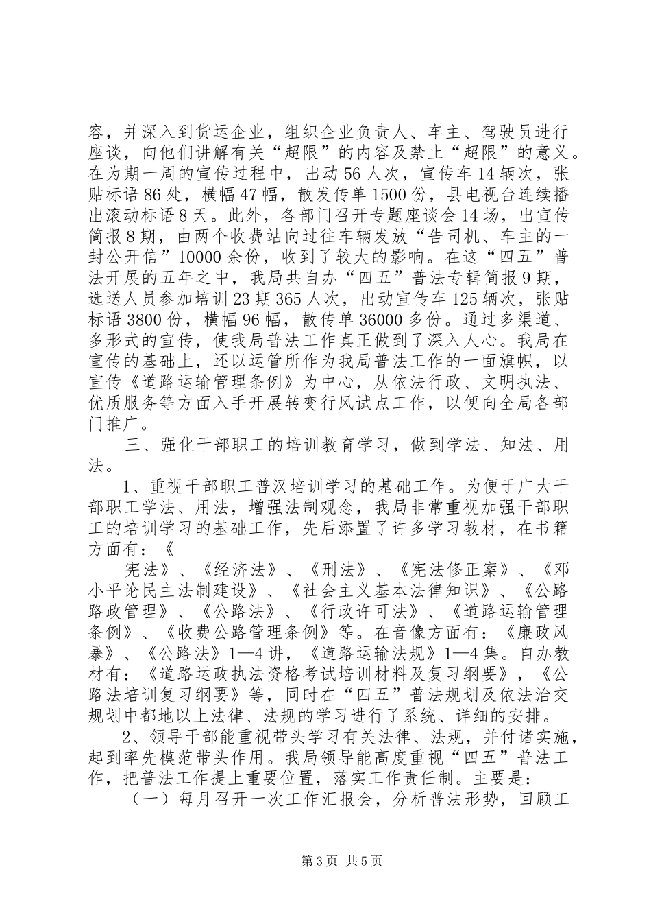 县交通局四五普法检查验收工作的情况汇报 _第3页
