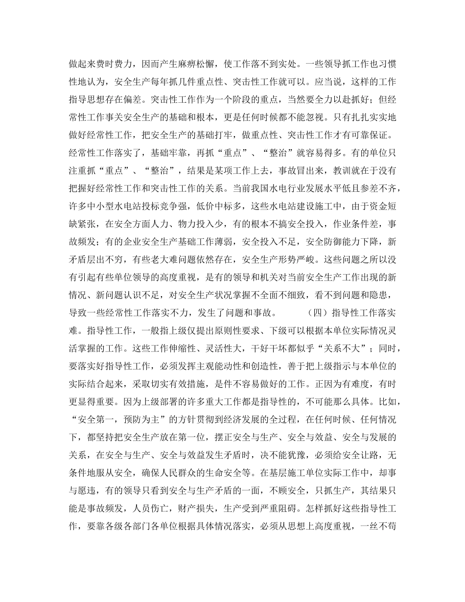 《安全管理论文》之浅谈安全生产责任制的落实 _第3页