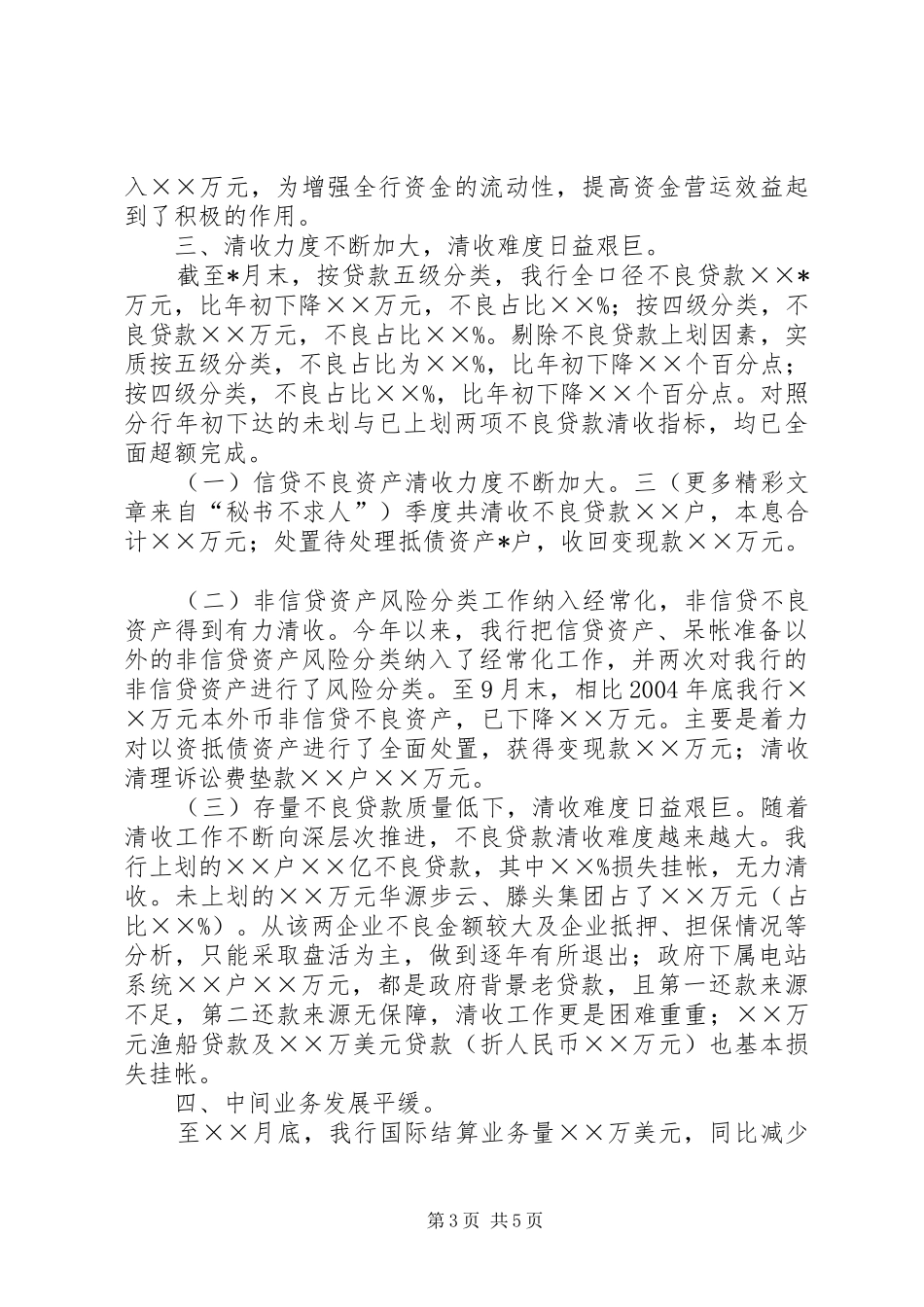 银行三季度业务分析报告及打算 _第3页