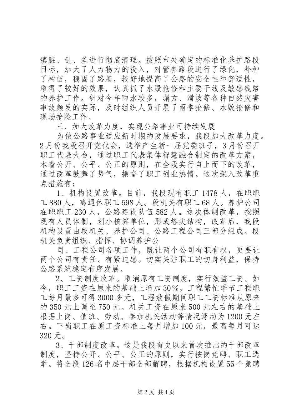 软环境建设汇报材料[5篇范例] _第2页