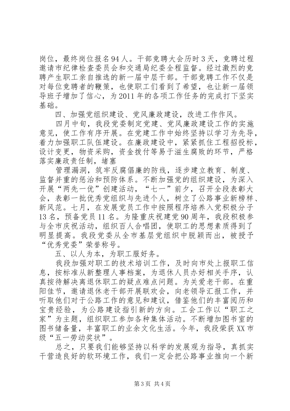 软环境建设汇报材料[5篇范例] _第3页