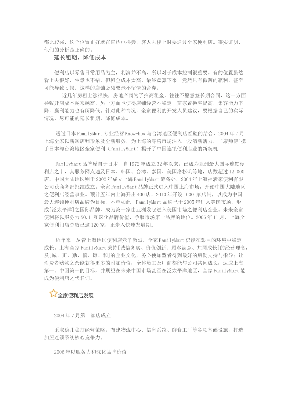 上海全家便利店的选址经验之谈_第2页