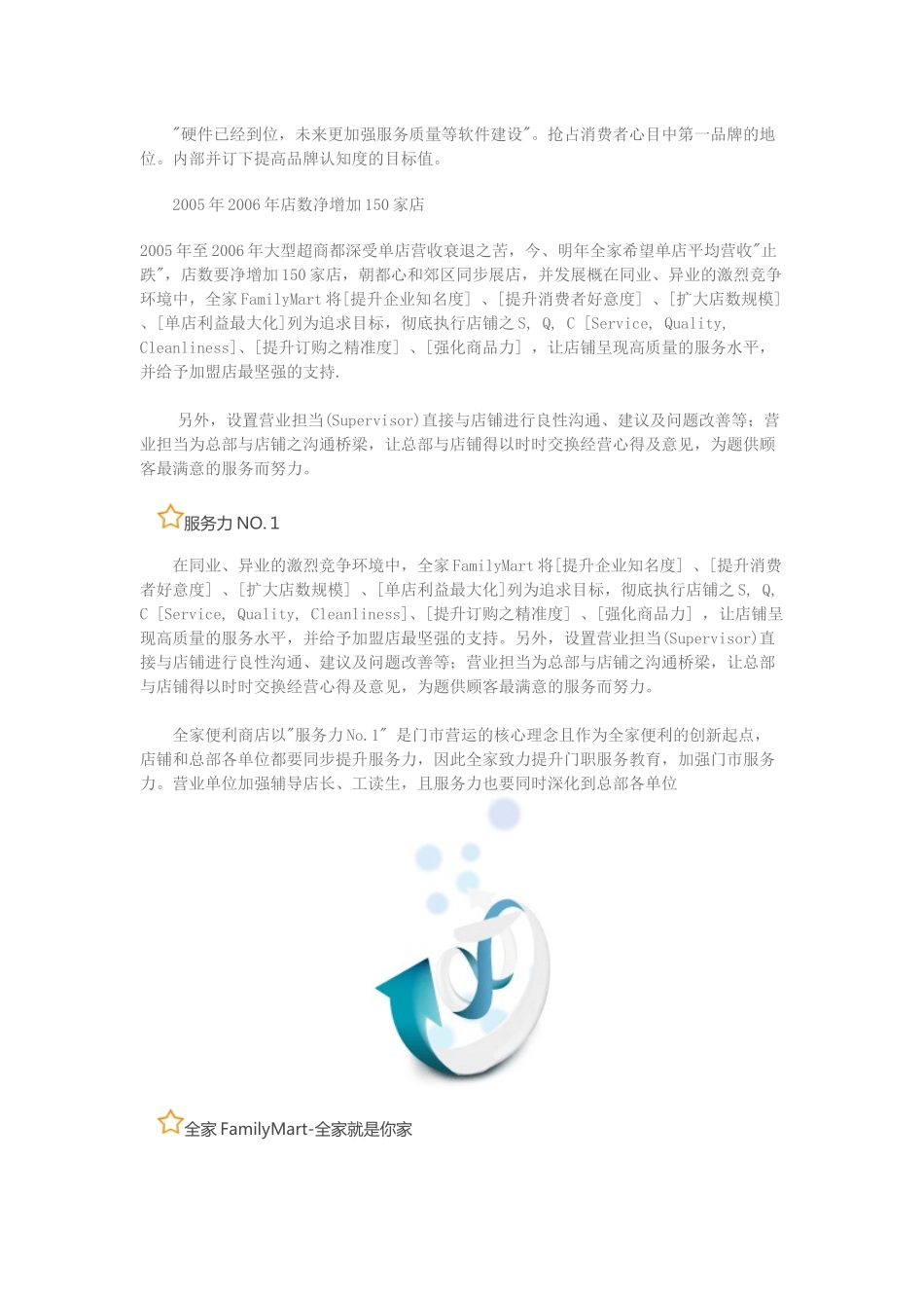上海全家便利店的选址经验之谈_第3页