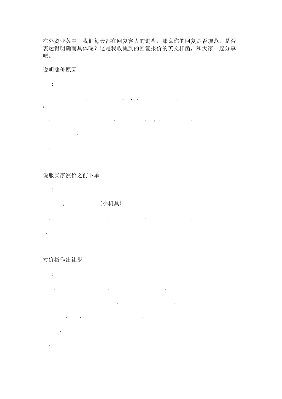 如何回复客户询盘邮件_第2页
