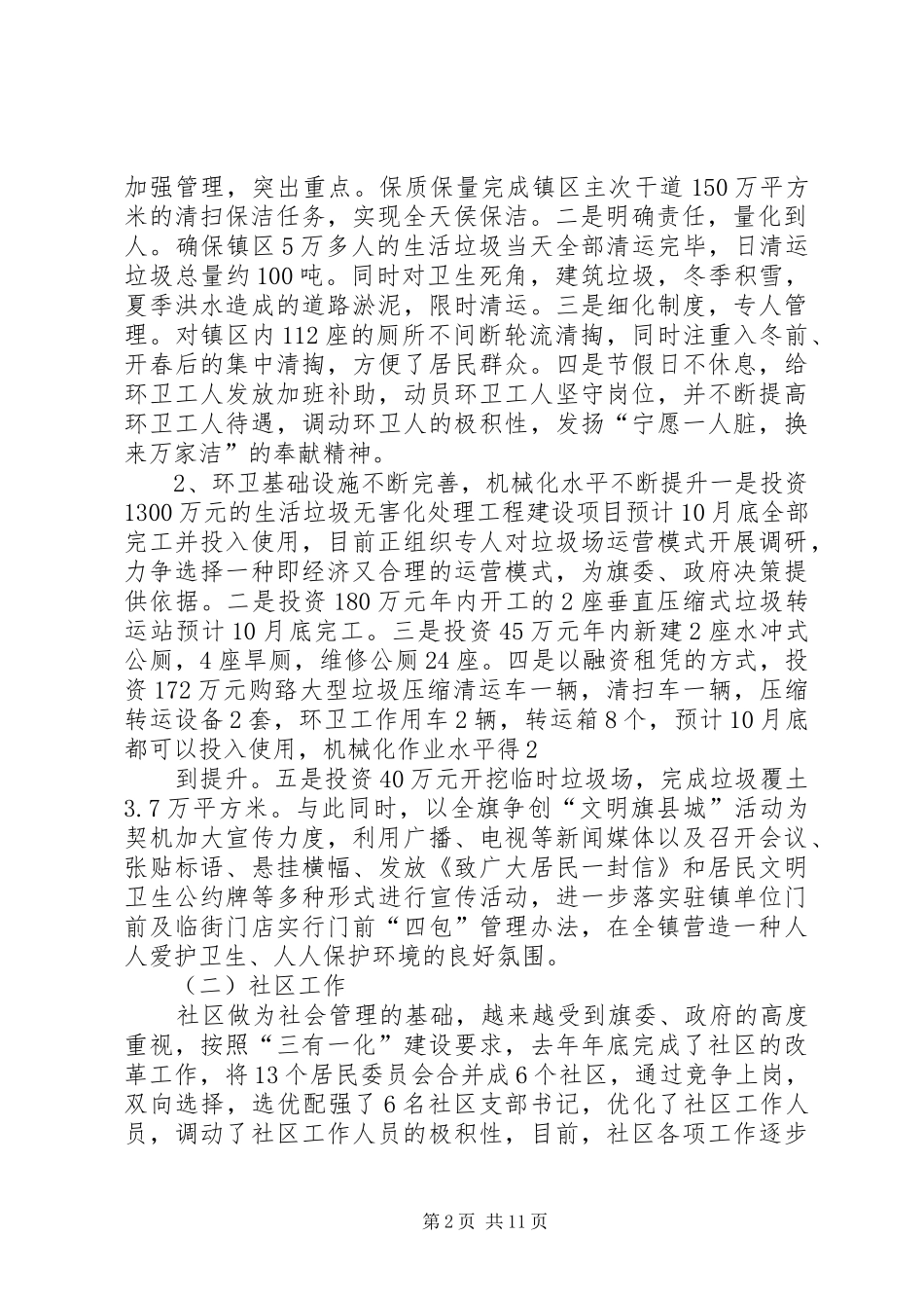 海流图镇汇报材22222_第2页