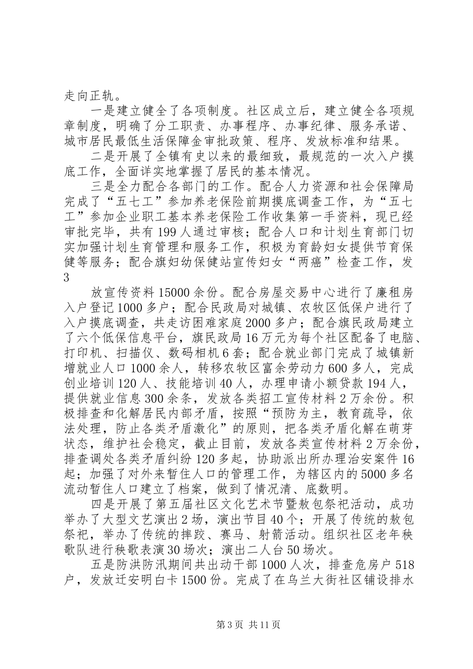 海流图镇汇报材22222_第3页