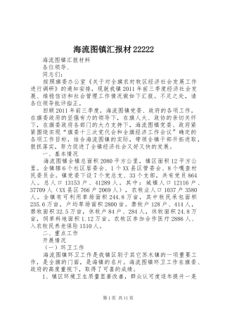 海流图镇汇报材22222