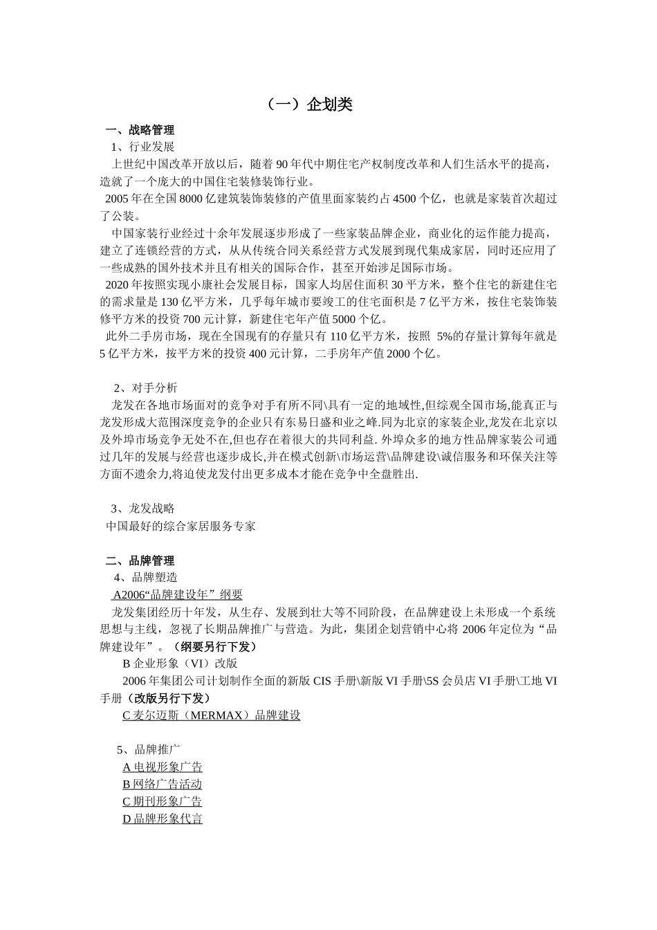 企划营销手册内容_第1页