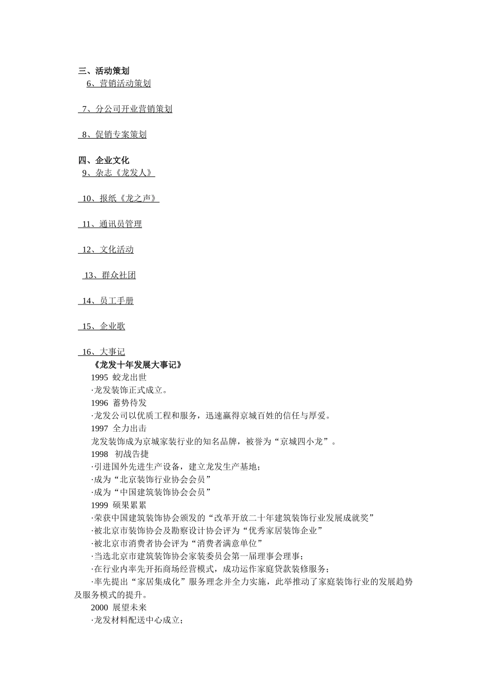 企划营销手册内容_第2页