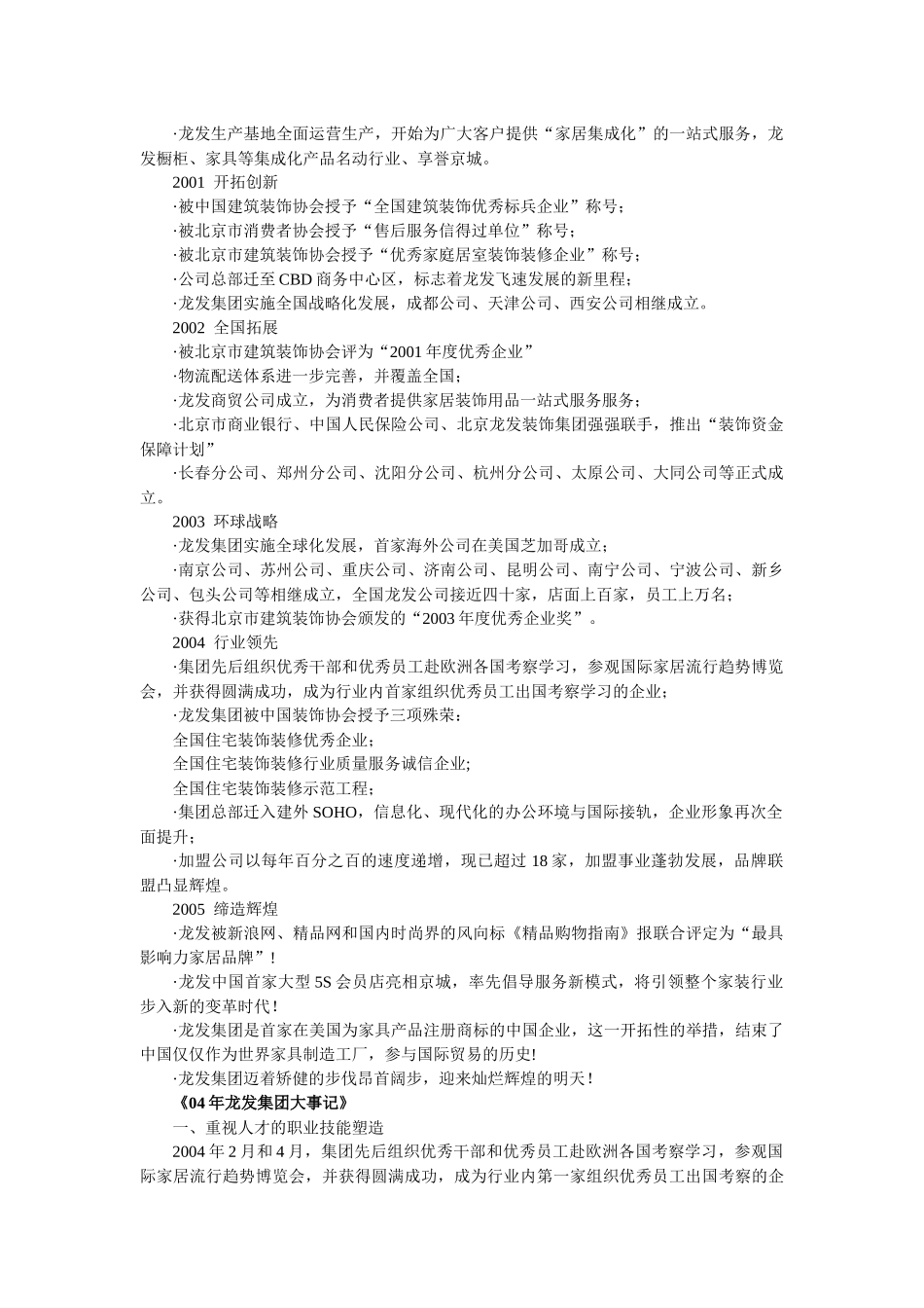 企划营销手册内容_第3页