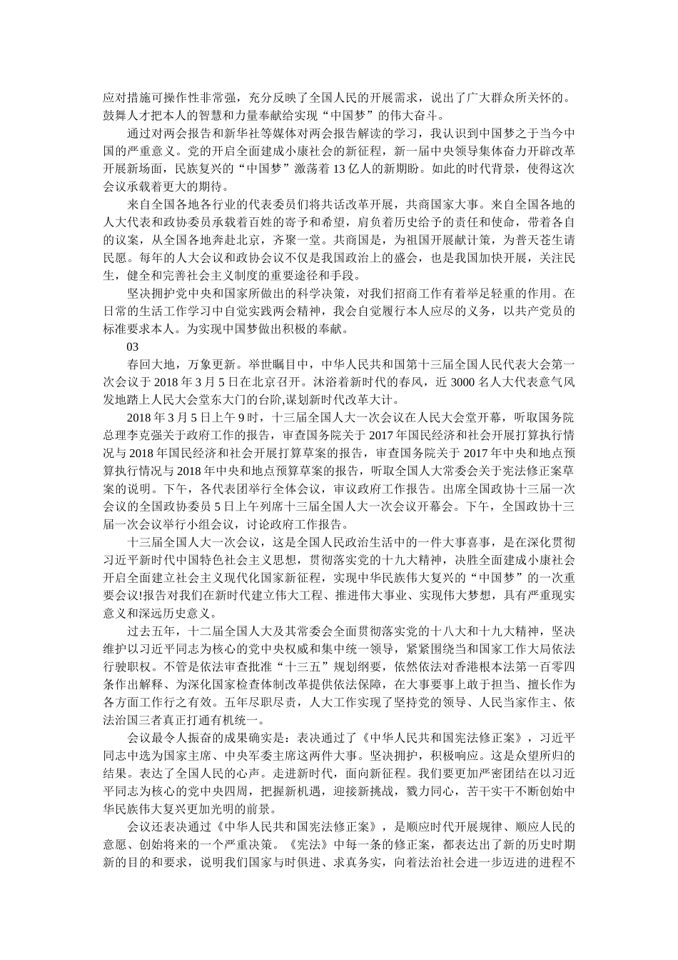 十三届全国人大常委会第四次会议学习心得参考 _第2页