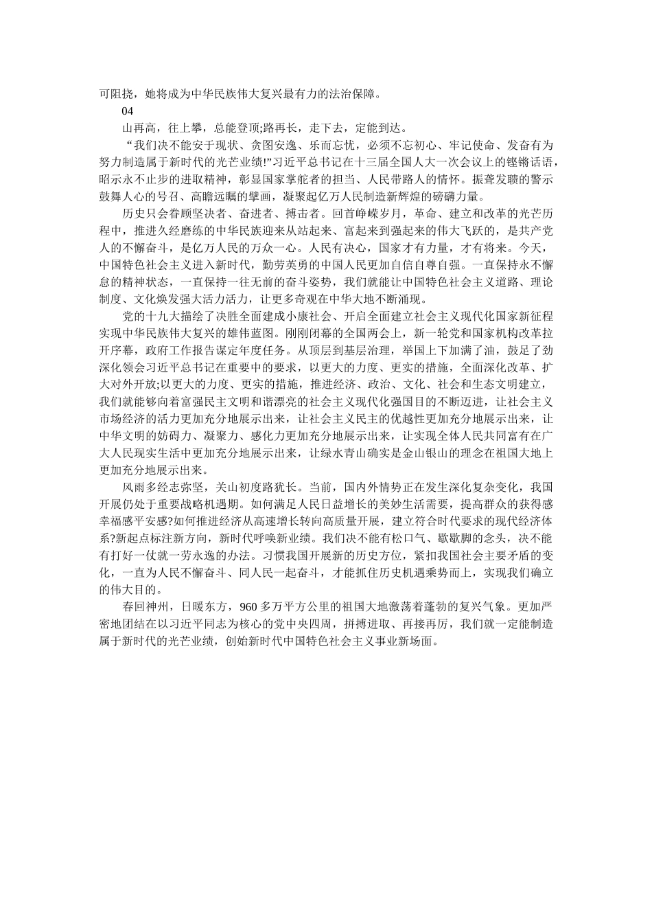 十三届全国人大常委会第四次会议学习心得参考 _第3页