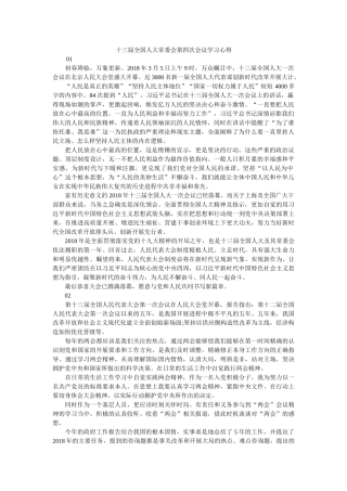 十三届全国人大常委会第四次会议学习心得参考 