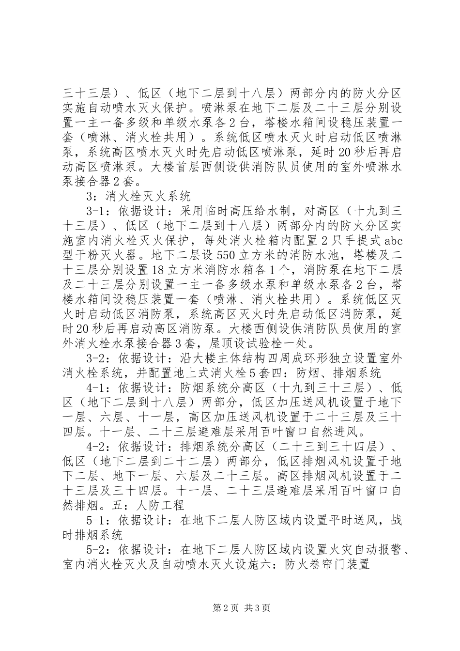 永翔大厦人防竣工验收汇报 _第2页