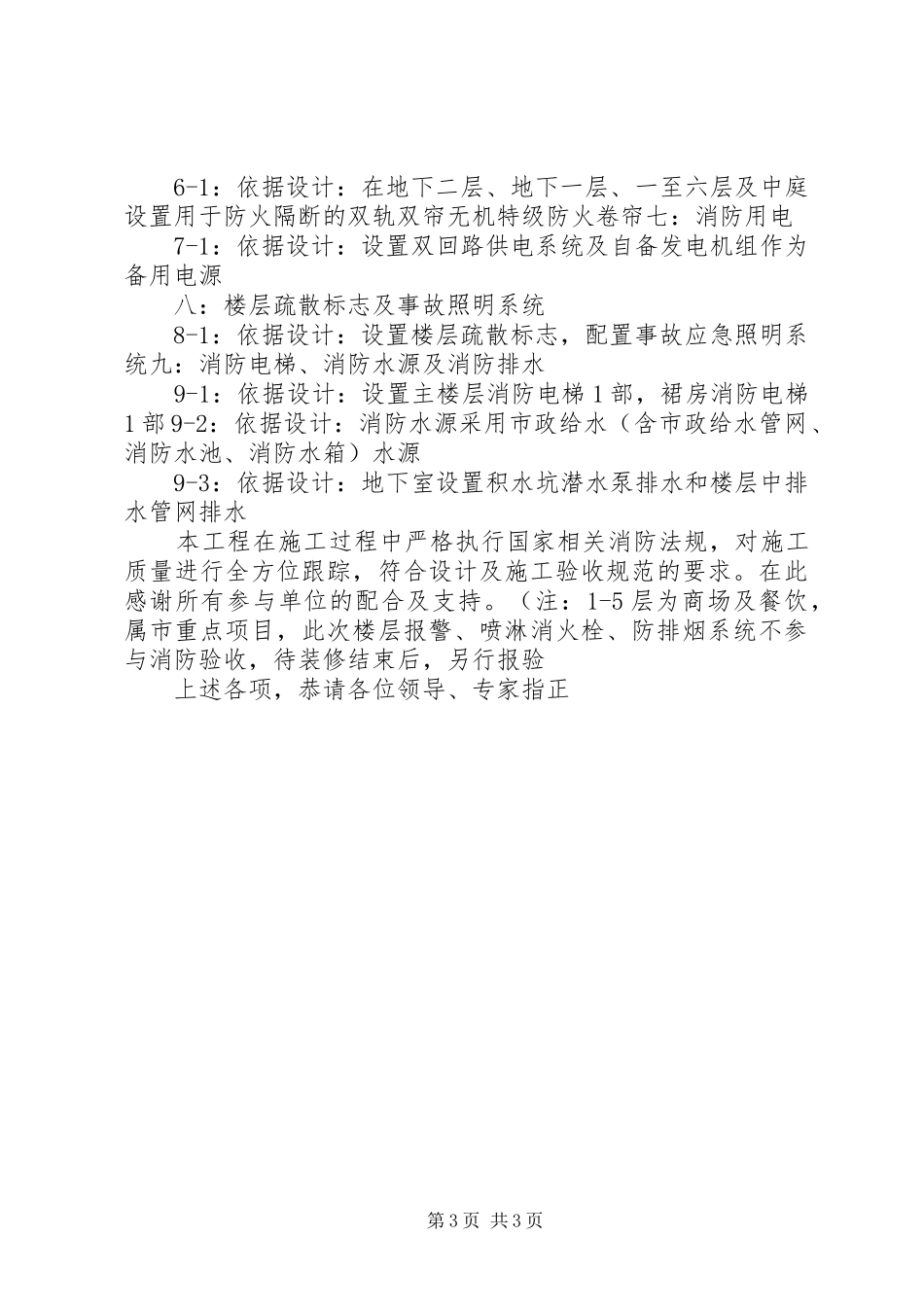 永翔大厦人防竣工验收汇报 _第3页