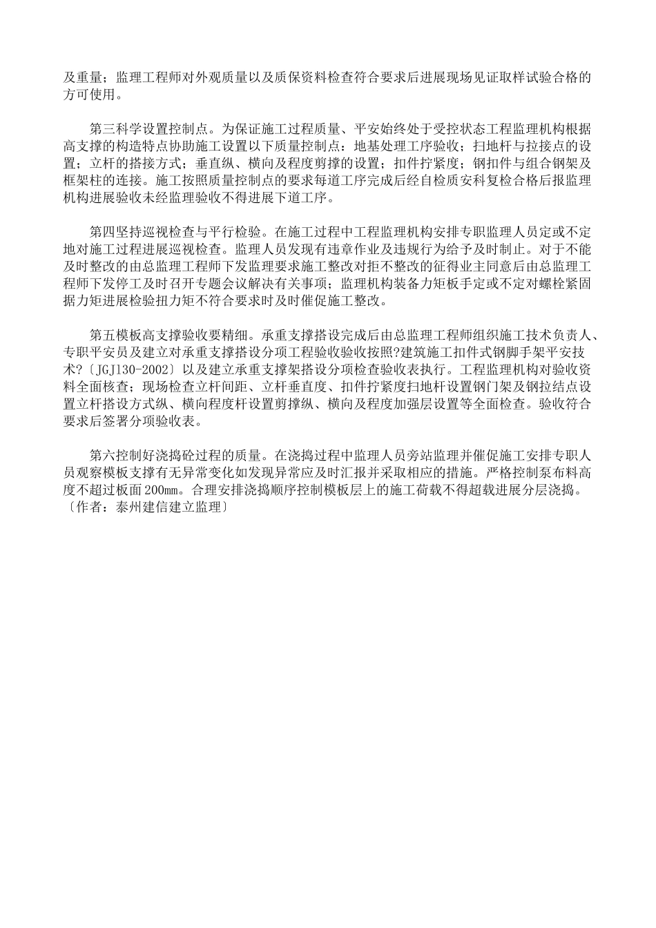 高大模板工程监理_第2页