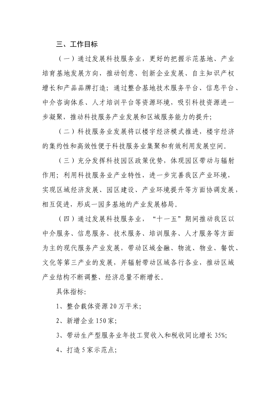 关于推动科技服务业发展的工作方案_第2页