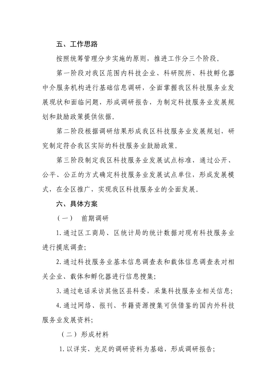关于推动科技服务业发展的工作方案_第3页