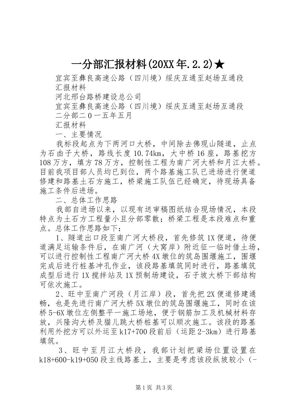一分部汇报材料(20XX年.2.2)★ _第1页