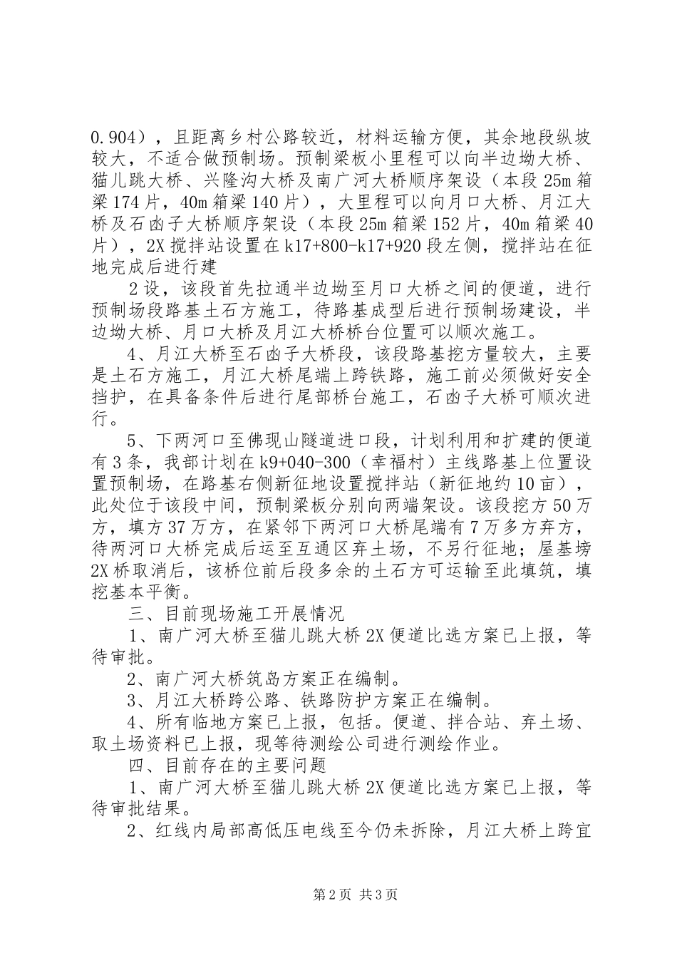 一分部汇报材料(20XX年.2.2)★ _第2页