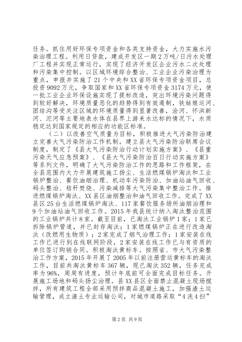 乡镇环保局十二五工作总结和工作计划_第2页