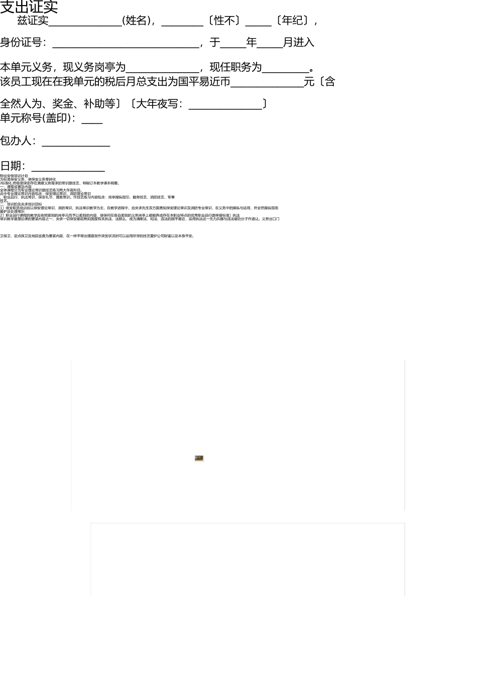 收入证明模板Word文档 _第1页