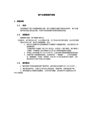 上海震旦家具有限公司SAP实施专案销售和分销-客户主数据维护流程