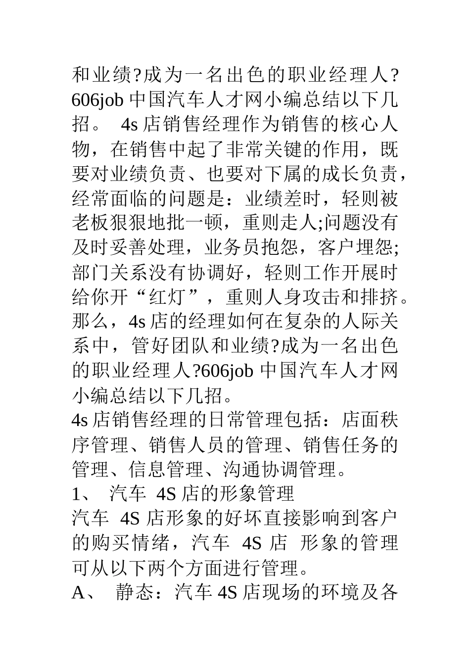 s店销售经理日常工作规范_第3页