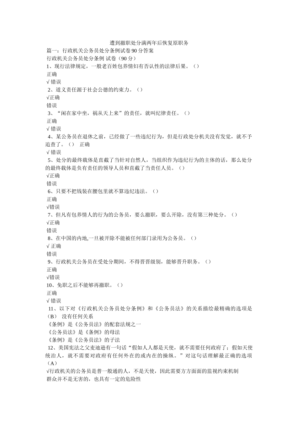 受到撤职处分满两年后恢复原职务 _第1页