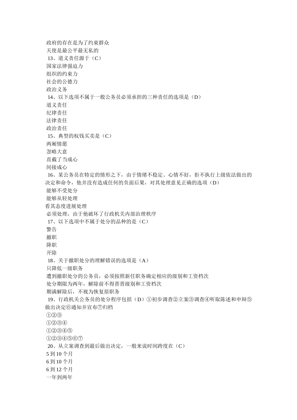 受到撤职处分满两年后恢复原职务 _第2页
