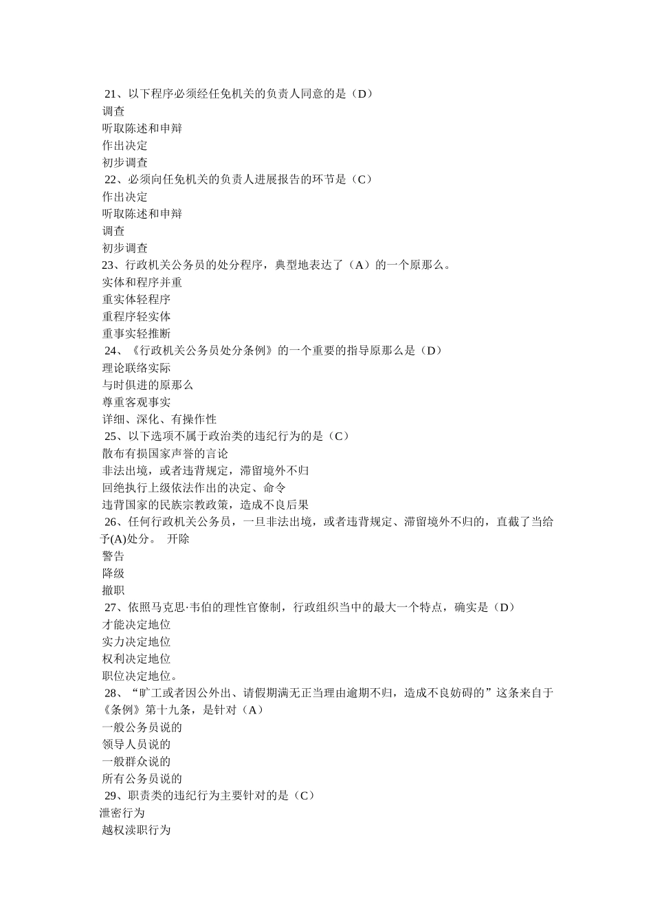受到撤职处分满两年后恢复原职务 _第3页