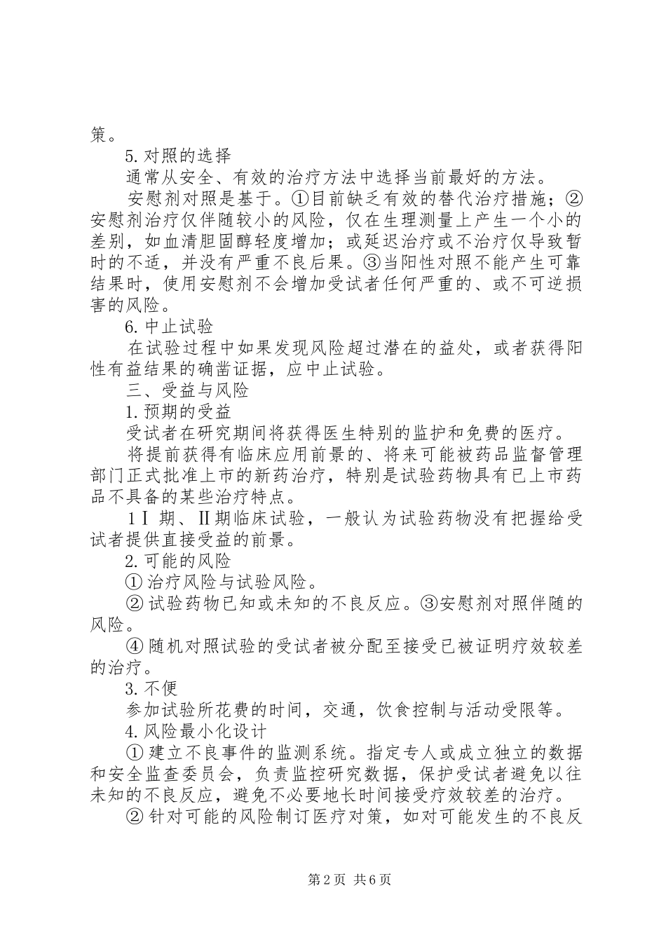 伦理审查申请报告 _第2页