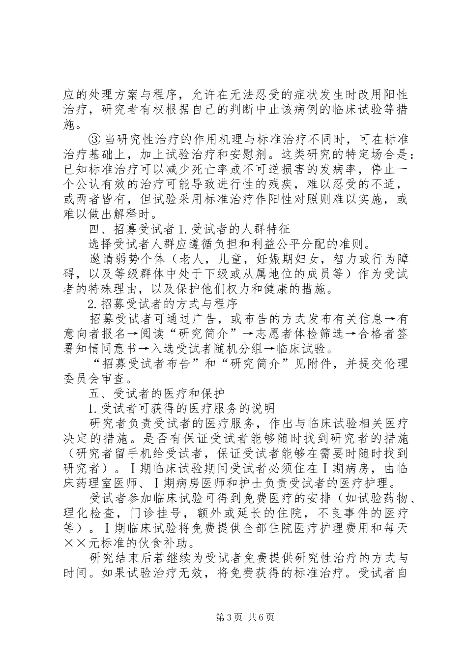 伦理审查申请报告 _第3页