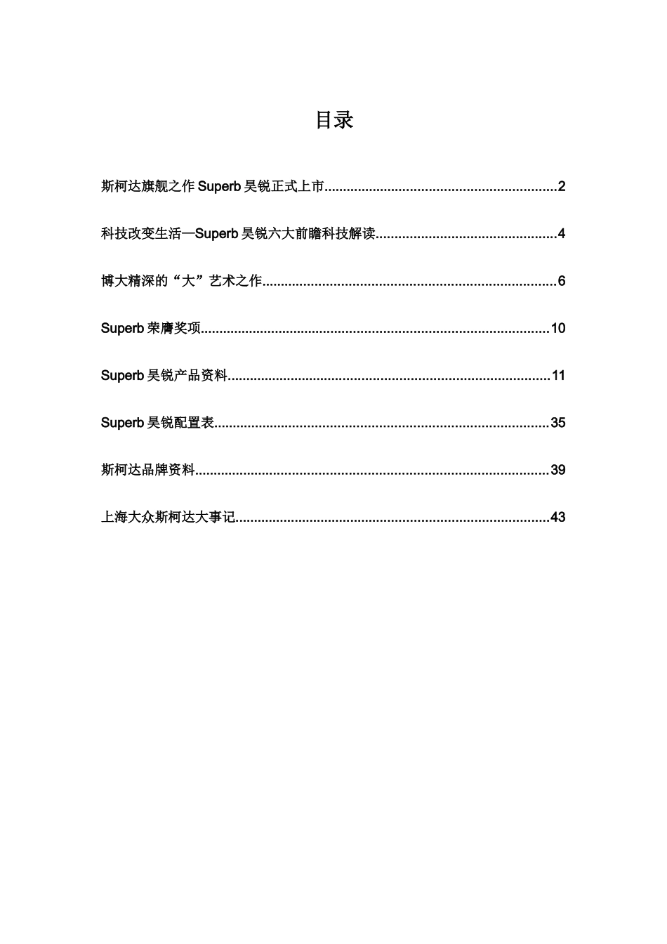上海大众斯柯达新闻稿_第1页