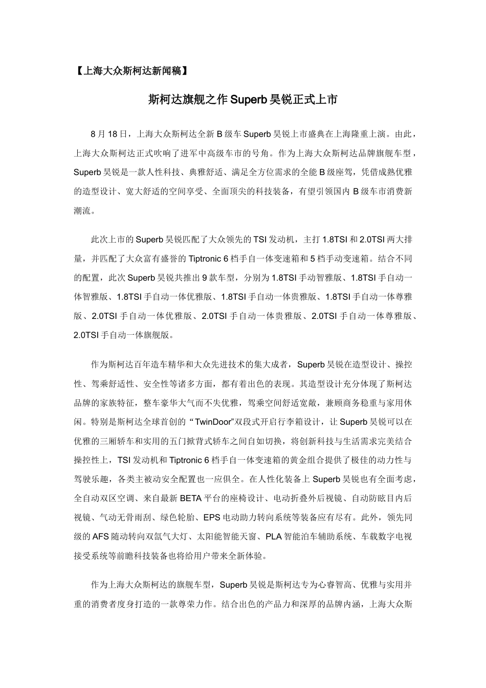 上海大众斯柯达新闻稿_第2页