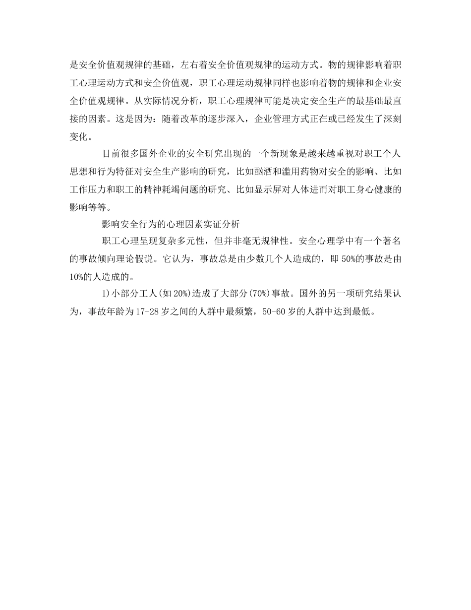 《安全管理》之安全行为科学与安全管理 _第3页